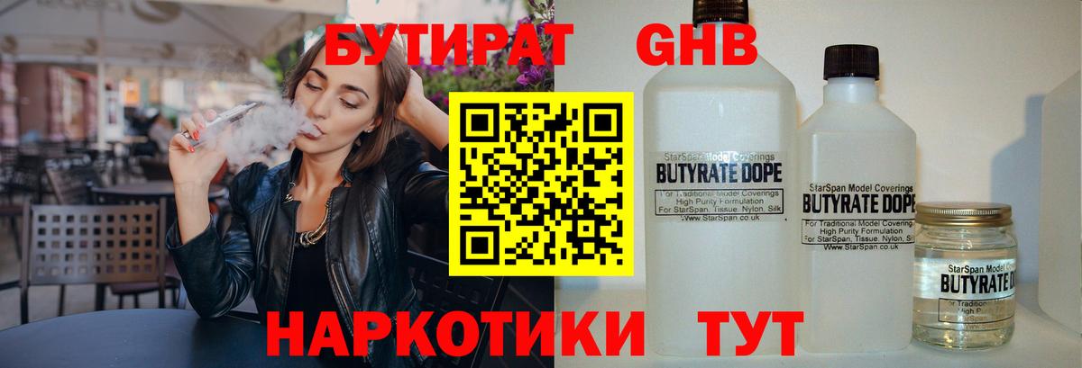 Каспийск  Бутират  Вход с VPN  БУТИРАТ бутандиол 