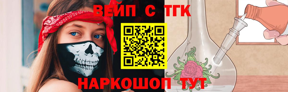 Дистиллят ТГК вейп с тгк  Дистиллят ТГК концентрат  Каспийск  блэк спрут ссылки  Вход с VPN 